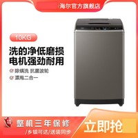 Haier 海尔 10kg大容量全自动机洗智能ai除菌除螨波轮洗衣机Z109