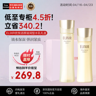 ELIXIR 怡丽丝尔 优悦活颜护肤套装 (滋润型弹润水170ml+滋润型弹润乳130ml)