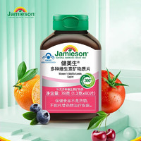 Jamieson 健美生 多种维生素矿物质片 60片/瓶 补充维生素 3装