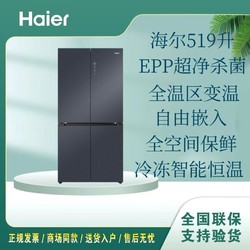 Haier 海尔 冰箱BCD-519WGHTD1BGTU1变频超薄零嵌入式十字四开门