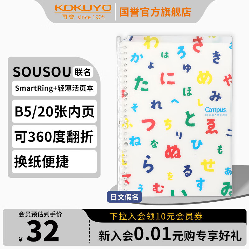 KOKUYO 国誉 SOUSOU系列联名设计师学生Smartring超薄便携B5/20  WSG-RU1XP41-2