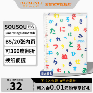 KOKUYO 国誉 SOUSOU系列联名设计师学生Smartring超薄便携B5/20  WSG-RU1XP41-2