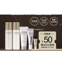 ELIXIR 怡丽丝尔 体验套装（凝时水30ml+凝时乳30ml+洁面膏14g+防晒5ml+眼霜2g享50元优惠券）