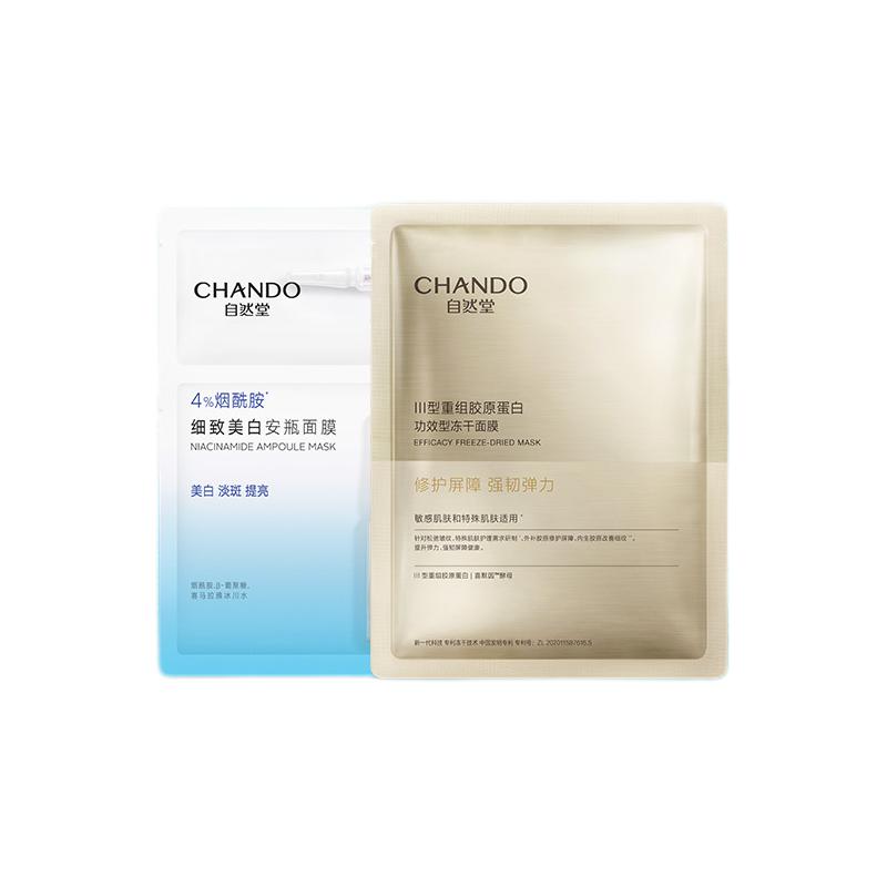 CHANDO 自然堂 烟酰胺面膜1片+冻干胶原面膜1片