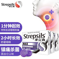 Strepsils 使立消 润喉片嗓子疼痛哑痒发炎咽喉糖清咽利喉润喉护嗓非戒烟糖清烟CW 黑加仑味 16粒*3盒