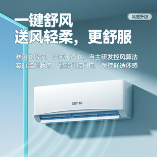 先科（SAST）空调 1.5匹冷暖 新能效 定频节能省电除湿 快速制冷 自清洁 家用出租房卧室宿舍壁挂式空调挂机 1.5匹冷暖【适用18㎡内】
