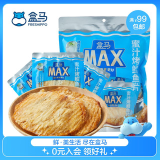 盒马MAX 蜜汁烤鳕鱼片无刺深海鳕鱼即食鱼干零食独立小包装 每袋 538g