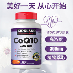 KIRKLAND Signature 科克兰 Kirkland 柯克兰辅酶q10高含量美国进口 辅酶素Q10软胶囊300mg*100粒 100粒/瓶