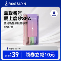 ROSSLYN 罗斯琳磨砂膏身体嫩肤全身去角质改善粗糙保湿沐浴露二合一男女