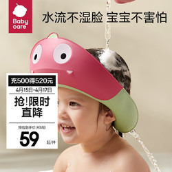 babycare 宝宝洗头神器儿童护耳浴帽硅胶可调节小孩防水洗澡帽 新品-杜巴利红