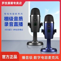 logitech 罗技 Blue Yeti Nano雪怪USB麦克风电容麦录音专用直播间配音话筒