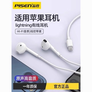 PISEN 品胜 适用苹果有线耳机14/13/12Pro原11手机iPhone8plus扁头装iPad