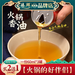 zhenxian 臻鲜 3罐180ml 四川火锅油碟火锅底料专用芝麻香油蘸料调和油家用商用