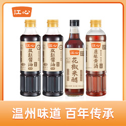 江心 味极鲜特级生抽组合 2000ml