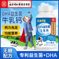 南仁乐铺 A南京同仁堂绿金家园DHA益生菌牛乳钙中老年人儿童学生成人钙咀嚼
