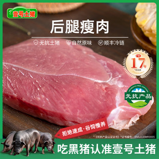 壹号土黑猪新鲜土猪猪肉梅花肉五花肉排骨猪蹄肉片3斤慢养300天 后腿肉 1500g