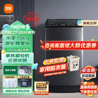 Xiaomi 小米 MI 小米 米家10kg波轮 尊享版 智能投放 DD直驱电机