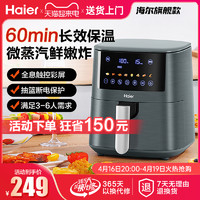 Haier 海尔 空气炸锅家用2024新款小型烤箱二合一体多功能大容量电炸锅