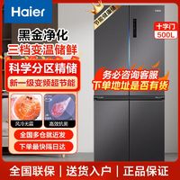 百亿补贴：Haier 海尔 冰箱500升四开门十字对开门双变频风冷无霜大容量家用电冰箱