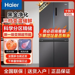 Haier 海尔 冰箱500升四开门十字对开门双变频风冷无霜大容量家用电冰箱