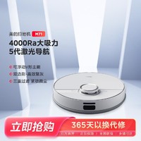 Midea 美的 扫地机器人4000Pa吸力扫地拖地吸尘三合一吸尘器激光M71