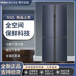 Haier 海尔 冰箱四开门一级能效552升全空间保鲜风冷无霜大容量