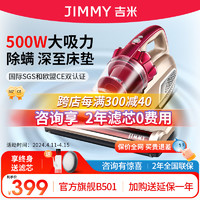 JIMMY 莱克吉米 除螨仪B501家用床上大吸力吸毛吸头发杀菌 旗舰去螨神器