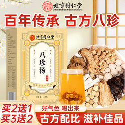 Tongrentang Chinese Medicine 同仁堂 北京同仁堂八珍汤中药材组合装配四物八珍袋泡茶丸益补鹿胎参膏气益母草养女性滋补品血营养品食用