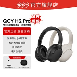 QCY 意象 H2 Pro 头戴式无线蓝牙耳机 官方旗舰店