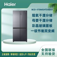 Haier 海尔 海冰箱尔BCD-470WGHTD5DS1玻璃面板470L一级能效双变频家用