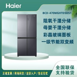 Haier 海尔 海冰箱尔BCD-470WGHTD5DS1玻璃面板470L一级能效双变频家用