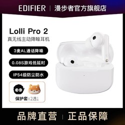 EDIFIER 漫步者 Lolli Pro2真无线蓝牙耳机主动降噪入耳式苹果安卓手机通用