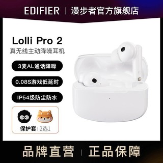 百亿补贴：EDIFIER 漫步者 Lolli Pro2真无线蓝牙耳机主动降噪入耳式苹果安卓手机通用