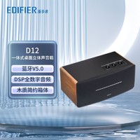 EDIFIER 漫步者 D第12拾贰桌面蓝牙音箱高音质立体声带遥控家庭办公音响