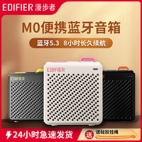 EDIFIER 漫步者 M0蓝牙音箱无线便携迷你快充音响超长续航高音质手机通用