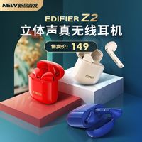 百亿补贴：EDIFIER 漫步者 蓝牙耳机Z2真无线半入耳通话降噪耳塞苹果安卓ViVO手机通用