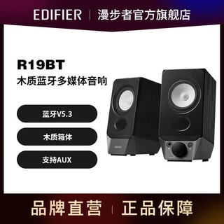 百亿补贴：EDIFIER 漫步者 R19BT 2.0声道 桌面蓝牙音箱 黑色