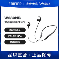 EDIFIER 漫步者 W280NB 入耳式颈挂式主动降噪蓝牙耳机