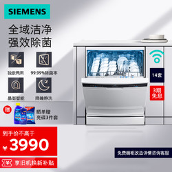 SIEMENS 西门子 14套大容量独立式嵌入式官方智能全自动家用洗碗机洗晶御智能SJ23HW01KC