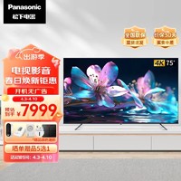 Panasonic 松下 电视NX680 75英寸 4K全面屏 丽可彩MEMC动态补偿 开机无广告智能电视机 TH-75NX680C