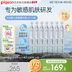 Pigeon 贝亲 海藻精粹婴儿舒缓精华液宝宝精华液新生保湿补水贝亲官方旗舰店