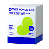 WONDERLAB 万益蓝WonderLab 白芸豆阻断剂纤维轻零片 膳食白芸