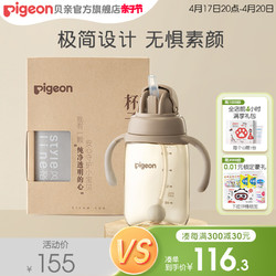 Pigeon 贝亲 风格系列PPSU重力球吸管杯儿童学饮水杯270ml