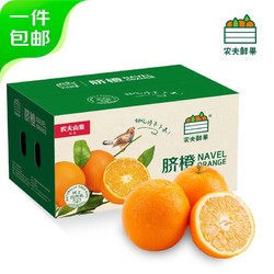 NONGFU SPRING 农夫山泉 当季春橙 脐橙3kg礼盒装（每斤4.9元）