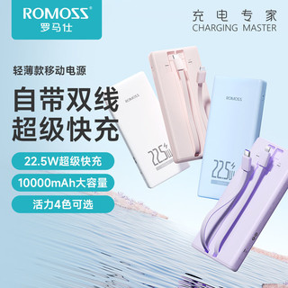 ROMOSS 罗马仕 10000毫安自带线双向快充移动电源正品轻薄便携充电宝22.5W