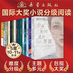 国际大奖小说·分级阅读五星（共19册）