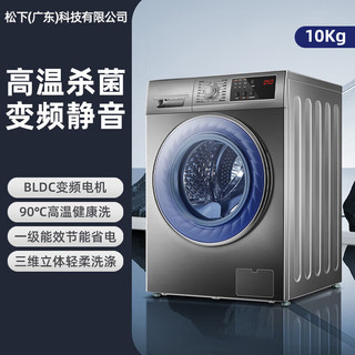 Panasonic 松下 滚筒全自动洗衣机家用大容量滚筒洗衣机公寓10/12/15公斤洗脱一体 10KG经典银+变频电机+巴士除菌