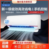 Leader 海尔智家出品Leader1.5匹大风量新一级能效独立除湿挂机空调