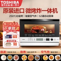 百亿补贴：TOSHIBA 东芝 微波炉日本原装进口家用微烤一体机变频微波炉烤箱一体机