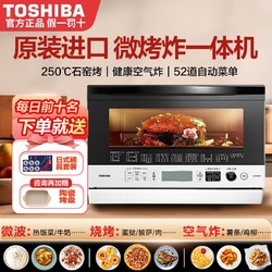 TOSHIBA 东芝 微波炉日本原装进口家用微烤一体机变频微波炉烤箱一体机